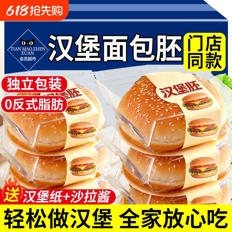 汉堡胚面包儿童早餐独立包装美式汉堡包坯无麦芬半成品生胚添加