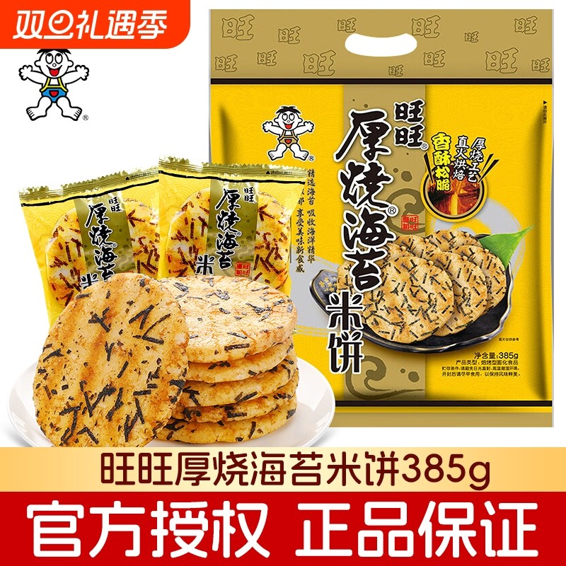旺旺厚烧海苔雪饼米果卷米饼仙贝大米饼饼干膨化休闲儿童小零食