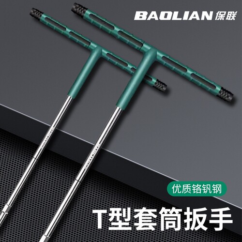 手动T型套筒扳手6_19mm加长包胶扳手多功能丁字形外六角大全