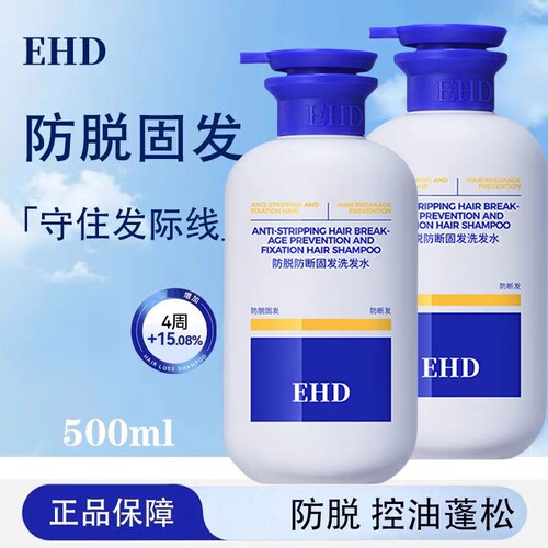 EHD防脱洗发水/固发控油侧柏叶洗发露套装洗头膏官方正品品牌蓬松