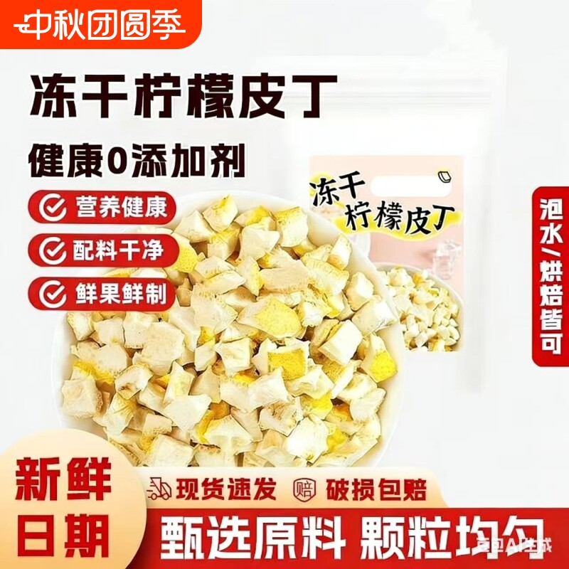 柠檬皮碎粒干黄柠檬橙皮丁粒香辛料牛排西餐腌制调料研磨烘焙原料