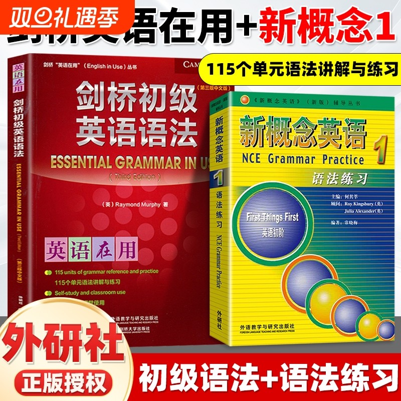 剑桥初级英语语法新概念英语1