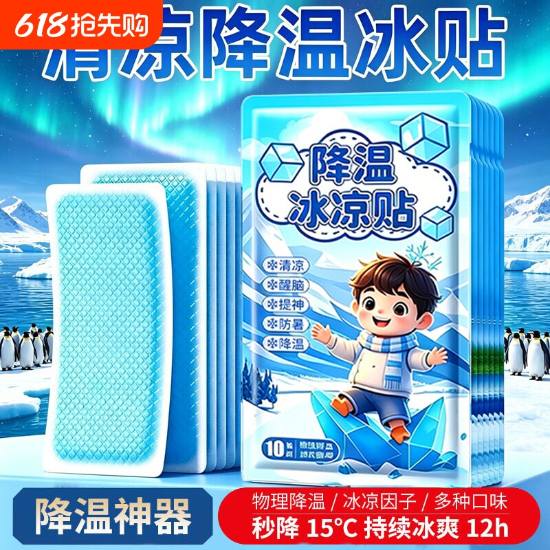 冰凉贴解暑神器冰贴清凉降温夏季退热手机散热贴夏天冰敷凉爽防暑