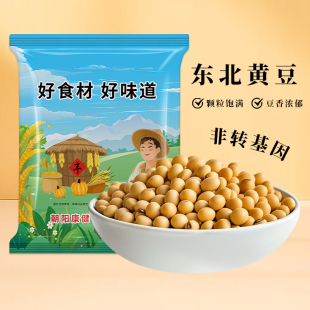 5斤东北非转基因黄豆打豆浆专用农家自产杂粮豆可发豆芽商用批发