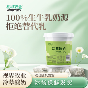 新品 视界牧业一公斤冷萃干噎酸奶大桶实惠装