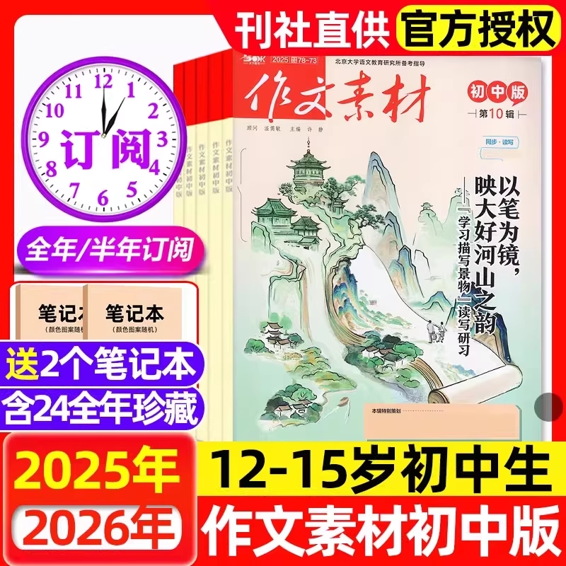 作文素材初中版杂志2025年10月新2026年全年半年订阅现货2024年1-12月课堂内外创新作文中学生中考热点写作技巧阅读书籍作文素材