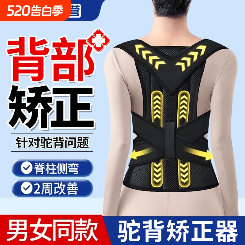 医用驼背矫正器女成人男士脊椎柱侧弯肩背部护腰矫姿带纠正神器