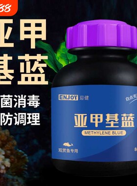 亚甲基蓝粉末水霉病鱼缸专用药