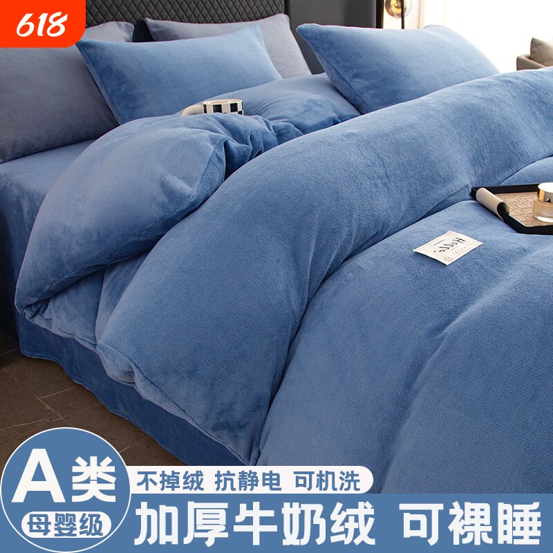 牛奶绒四件套床上用品保暖加绒被套学生宿舍纯色三件套珊瑚绒被罩