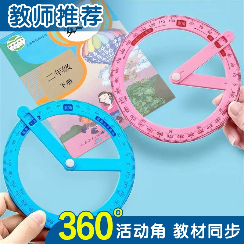 小学生初中生专用活动角神器轻松画角清晰尺度刻度升级教学图形