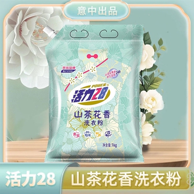 活力28山茶花洗衣粉|千人加购