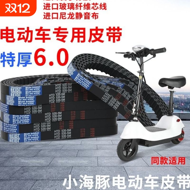 电动车皮带橡胶现货小海豚特厚60