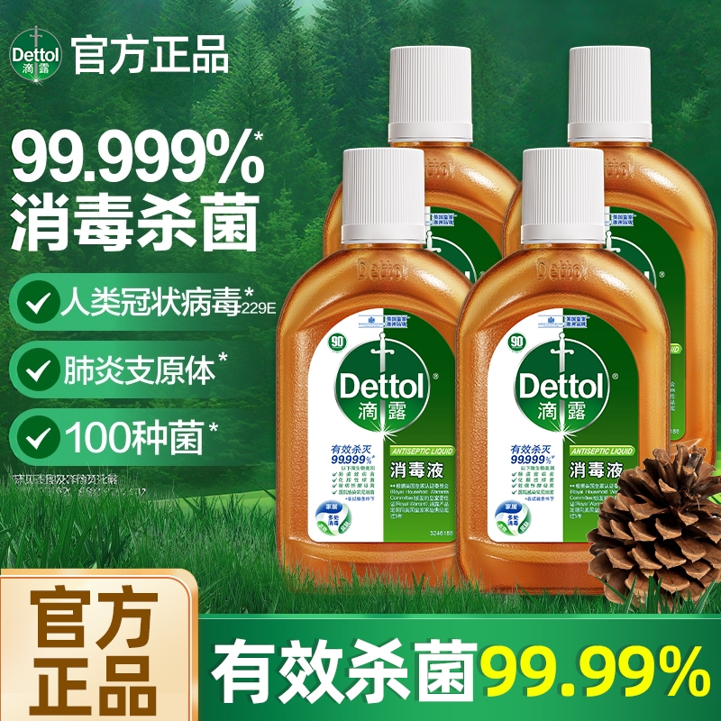 滴露消毒液250ml家用杀菌除菌液