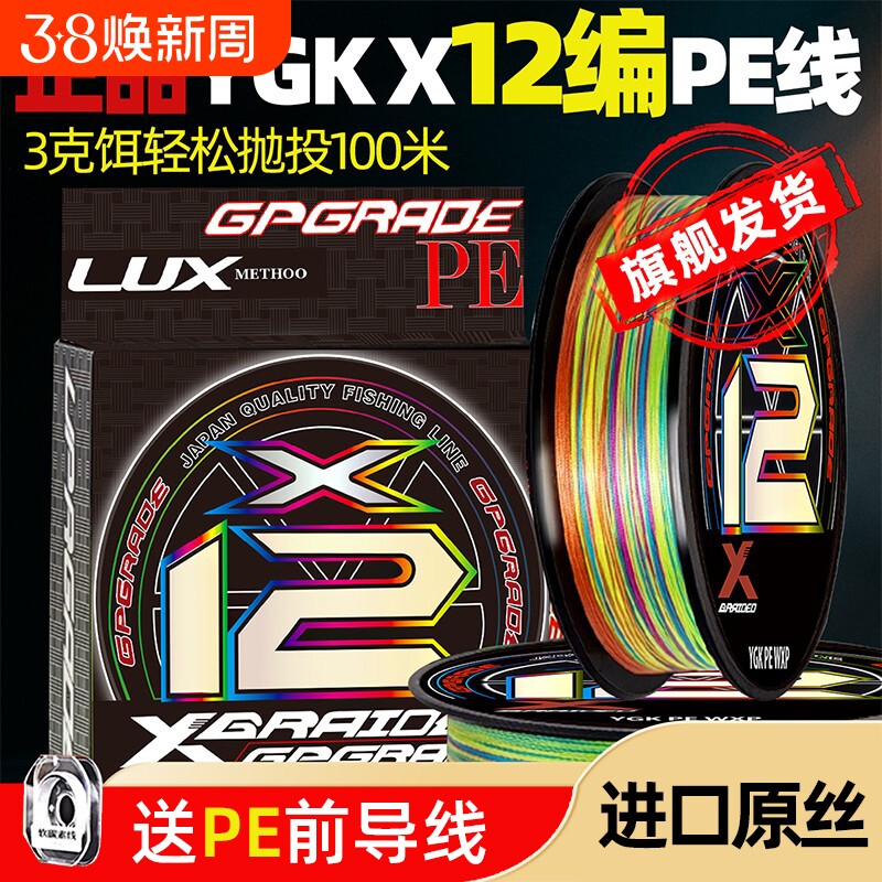鱼线pe线ygk x12编五彩路亚专用pe线顺滑打黑大力马主线正品鱼线