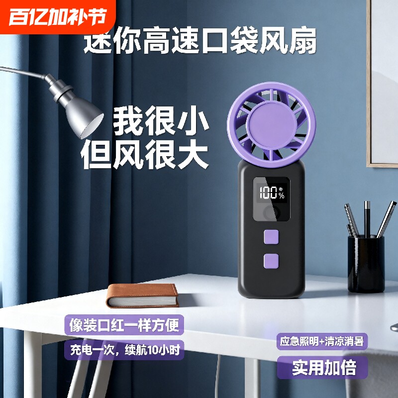 2026新款制冷空调电风扇随身携带长续航冷风迷你高速涡轮风扇usb充电无刷电机夏日降温神器
