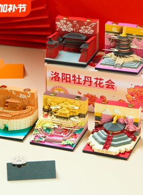 3d立体纸雕日历便签手撕便签纸台历洛阳牡丹花会盲盒建筑模型老君山创意文创伴手礼物桌面实用时代京韵看见