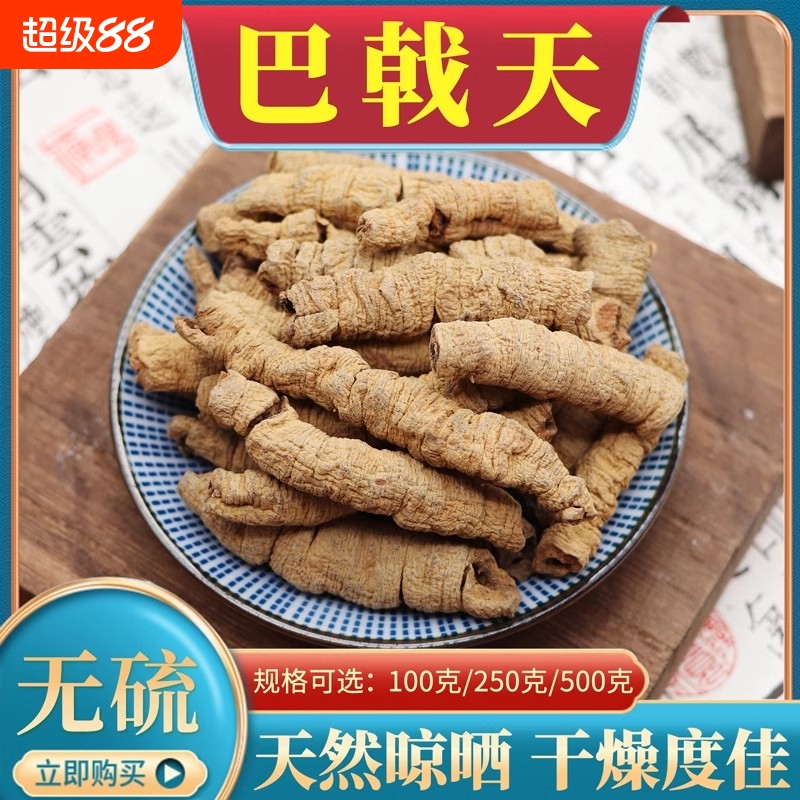 广东德庆巴戟天干货中药材制巴戟天搭配杜仲牛大力可泡酒煲汤材料