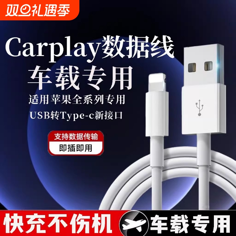 适用苹果8-14车载Carplay超级快充TPE数据线iPhone13pro/pulsmax手机充电器线USB转Lightning闪充USB原盒装
