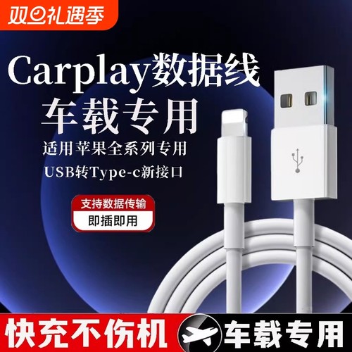 适用苹果8-14车载Carplay超级快充TPE数据线iPhone13pro/pulsmax手机充电器线USB转Lightning闪充USB原盒装