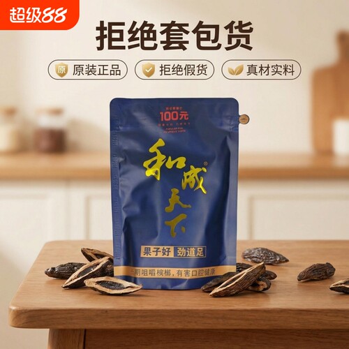 口味王和成天下槟榔批发