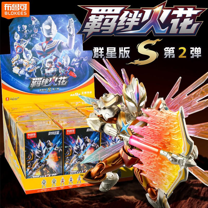 布鲁可积木人奥特曼群星S第二弹积木盲盒玩具手办模型新星版隐藏图片