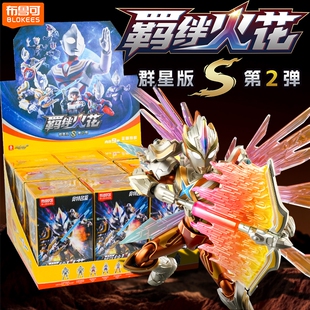 布鲁可积木人奥特曼群星S第二弹积木盲盒玩具手办模型新星版隐藏