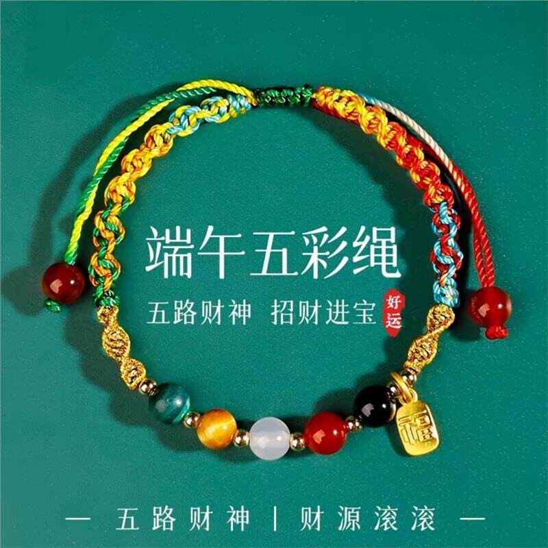 端午节五彩绳学生手链手工编织古法传统五彩线五路财神2026新款