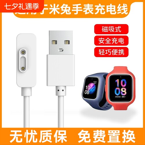 快冲冲 适用小米米兔儿童电话手表充电线3C/4C/4X/5C/2S/4Pro/5X磁吸充电器小寻X3/Y2/maxPro/S3/T3/S5数据线