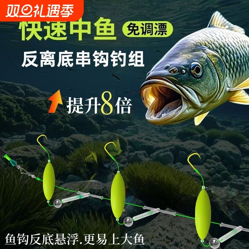 新款反离底串钩成品欧鲤双钩抗走水钓组伊势尼反底子线三钩新钓组