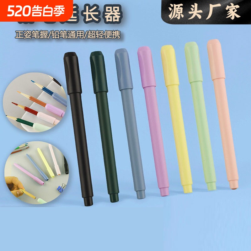 正姿握笔器铅笔延长器通用画笔加长器接笔器炭笔素描笔彩铅加眉笔延长