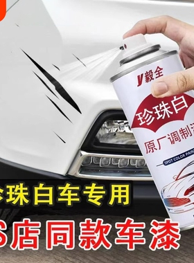 珍珠白色自喷漆汽车修补漆修复神器专用日产大众补漆喷漆车漆漆面