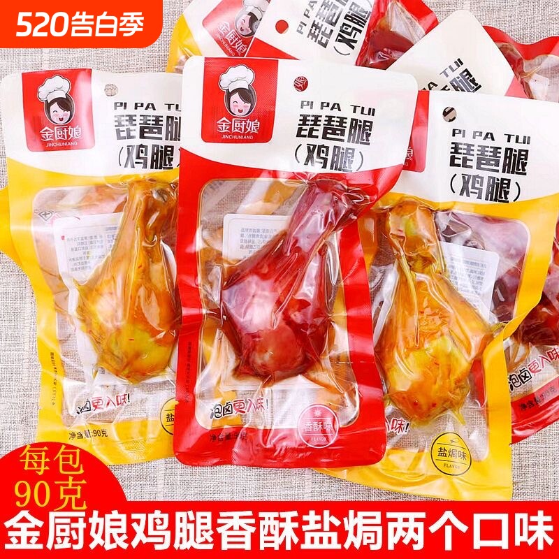 金厨娘鸡腿泡卤琵琶腿90g卤味 香酥味盐焗味鸡肉零食
