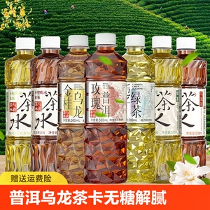 茶与水说普洱乌龙茶茉莉花茶水绿茶0糖0脂0卡无糖纯茶饮料解腻