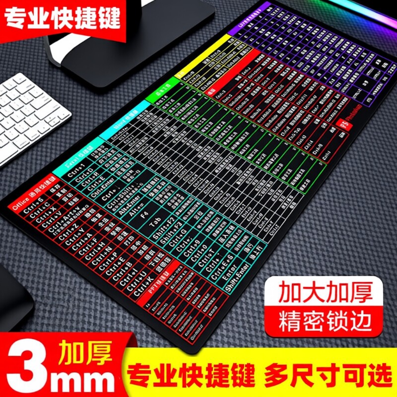 超大号鼠标垫办公电脑键盘垫书桌垫ps快捷键大全cad电竞护腕垫子