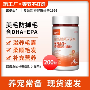 猫咪深海鱼油片猫用卵磷脂美毛宠物专用防掉毛营养补充增强维生素