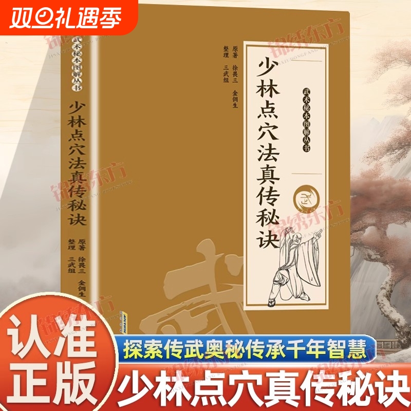 少林点穴法真传秘诀|105人收藏