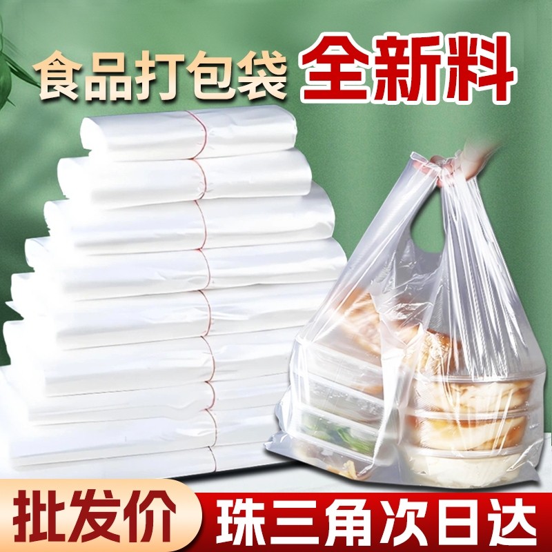 批发透明食品级塑料袋收纳袋子打包袋方便袋一次性背心袋手提密封