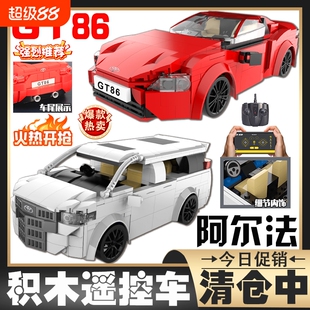 中国积木埃尔法GT86电动遥控车赛车仿真跑车模型男孩拼装玩具礼物