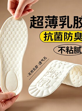 防滑乳胶鞋垫女款吸汗防臭光脚软底舒适超薄款不累单鞋皮鞋透气夏