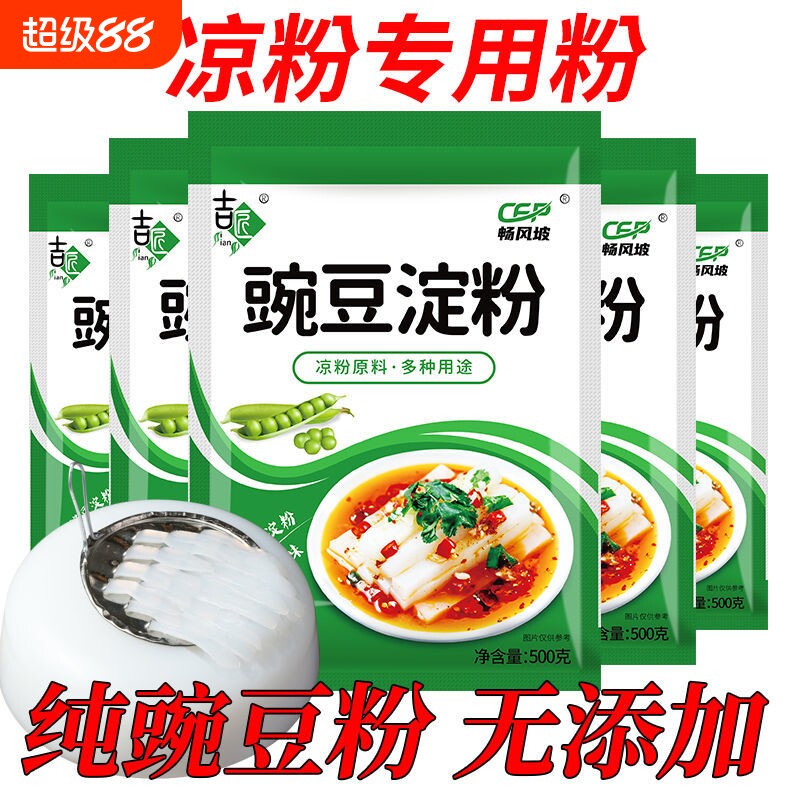 【送刮刀】凉粉专用豌豆淀粉生粉凉皮四川农家特产白凉粉豌豆粉
