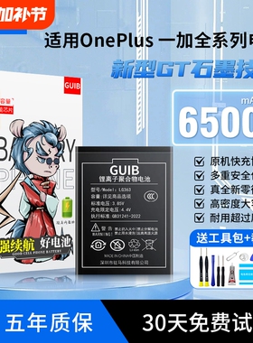 GUIB适用一加ace2电池8t/9pro原装10pro一加11大容量ace3pro竞速版1+12r手机oneplus 5t/6t/7tpro更换9rt 2v