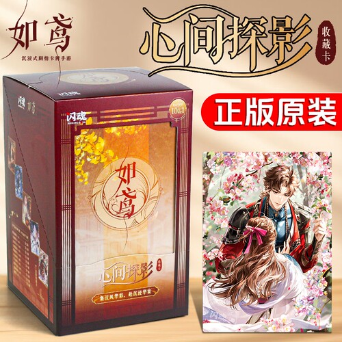 正版如鸢沉浸式剧情卡牌心间探影收藏卡孙策刘辩左慈玩具小卡收藏
