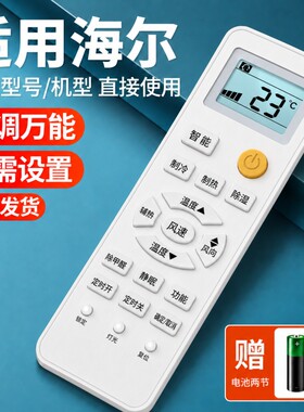 适用Haier/海尔空调遥控器适用款全部原装原厂小状元统帅壁挂式立式挂机kfr 35gw柜式挂式遥控板
