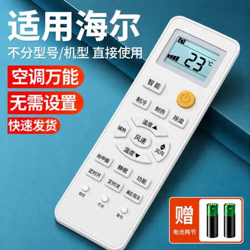 适用Haier/海尔空调遥控器适用款全部原装原厂小状元统帅壁挂式立式挂机kfr 35gw柜式挂式遥控板