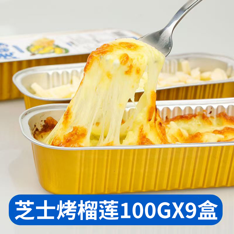 芝士烤榴莲芝士焗榴莲冷冻半成品网红零食商用100g*9