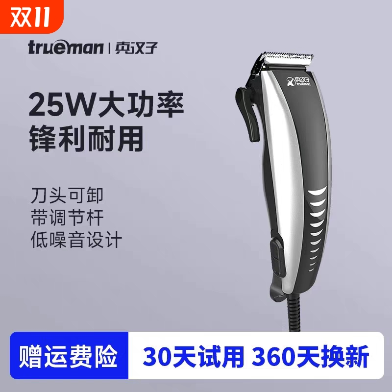 正品真汉子经典带线理发器电推剪