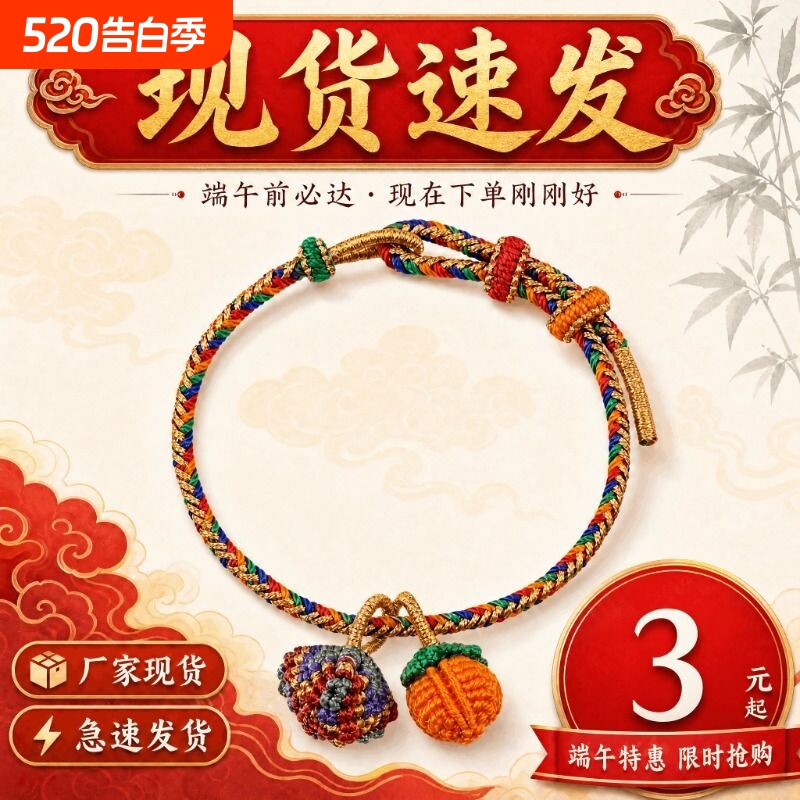 端午节五彩绳手工编织手链diy自制粽子手绳宝宝成人五彩线手饰串