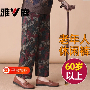 雅鹿奶奶裤子宽松老人休闲春秋女老太太加绒老年人女裤妈妈秋冬裤