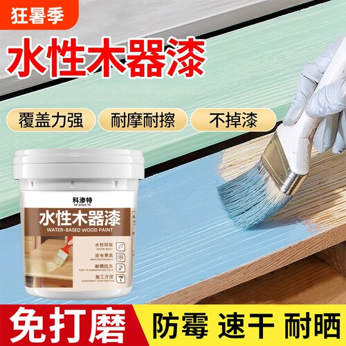 科渗特水性木器漆油漆旧家具翻新改色木门木头漆清漆家用自刷涂料