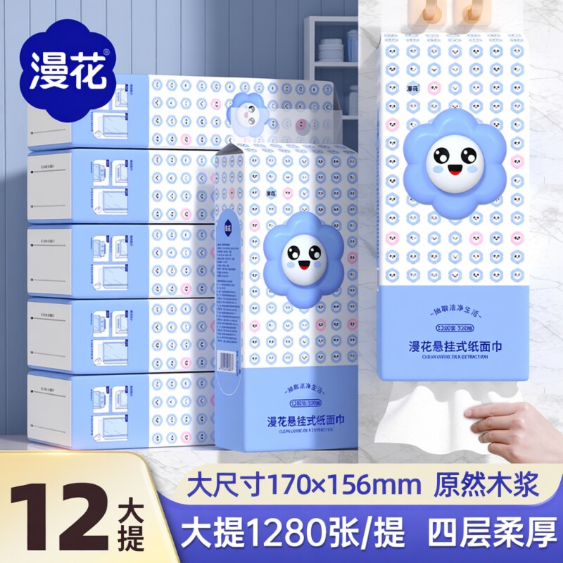 漫花抽纸悬挂四层柔厚原生木浆卫生纸家庭耐用装纸面巾纸抽餐巾纸